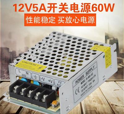 小体积大能量 12V5A开关电源S-60-12在LED灯条与监控系统中的应用解析